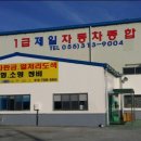 제일자동차종합정비 이미지