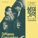 4월 음악제 - 3 Piano concertos | [24.04.03.] 4월 음악제 : 3 Piano Concertos - 대구