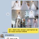 W. 르블랑 본식 2부드레스 가봉 (촬영드레스 가능)