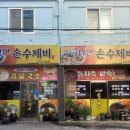 [우산동 맛집] 칼국수 손수제비 맛집 금나연 손수제비 내돈내산 솔직후기