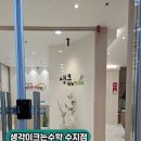 생각이크는아이 | 생각이크는 수학 수지점 중등과정 레벨테스트 상담후기｜입학 기준·교재·커리큘럼·누적테스트 정리