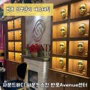 초이스PC | 반포신부관리| 사운드바디 사운드스킨 반포Avenue센터에서 페이스&amp;바디 더블임팩트 관리 후기
