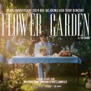 플라워가든 이미지