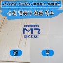 종합청소업체 미르 C&C 이미지