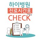 인천하이병원 이미지