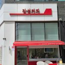 감성커피 파주와동점