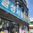 달성서점문구팬시 후기(극불호)