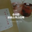 [바르미식품] 히비스커스티백 :) 다이어트를 위해 보조제대신 따뜻한 차로 바꾼 후기 / 내돈내산