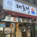 시흥대로52길 | 🍖 금천구맛집 대호정 — 백년가게의 자부심이 느껴지는 돼지갈비 맛집 후기!