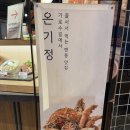 [하남스타필드 맛집] 텐동 맛집 추천 온기정 내돈내산 후기
