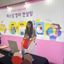 [박람회] 퍼스널 컬러와 메이크업 체험부스 고려대학교 에코업페어
