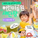와동 791~와동 791 슬기나공원 이미지