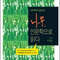 화순 월곡리 무환자나무 이미지
