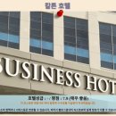 영광군환경관리센터 | 인천 칼튼 호텔 후기: 인천 여행 숙소 추천