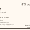 다원부동산중개사무소 이미지