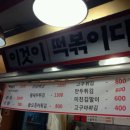슈퍼스타분식 이미지
