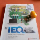 파워포인트 | 2018년 제15회 전북정보화실무능력경진대회 입상(IEQ : 인터넷 윤리, 대학/일반부 부문 최우수상) 후기