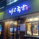 바로족발 이미지