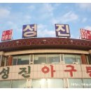 성진아구탕 이미지
