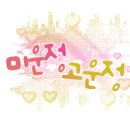 고운정 이미지