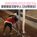 을왕롱비치하우스 이미지