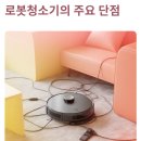 (주)원강유통 | 로봇청소기 가격, 성능비교, 장점, 단점, 사용후기, 추천모델까지