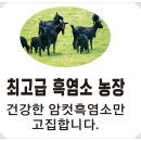 농업회사법인 주식회사 미성팜 | 흑염소진액 농업회사법인 주식회사 미성팜 건강챙기세요