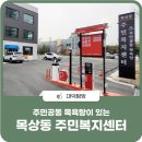 목상동행정복지센터 이미지