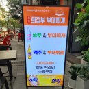 의정부대박부대찌개 이미지