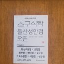 [대구 중앙로] 스구식탁 후기 (1인 샤브샤브)