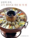 [문화재사랑] 궁중의 잔치, 고기·생선으로 만든 탕·적·찜 이미지