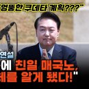 &#34;엉뚱한 쿠데타 계획???&#34; 함세웅 신부의 즉석연설 &#34;윤석열 덕분에 친일 매국노, 뉴라이트 정체를 알게 됐다!&#34; 이미지