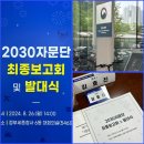 [국토교통부 2030 자문단] 합격 &amp; 발대식 후기