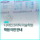 디자인크리틱미술학원