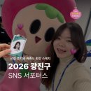 광진구청 | 2026 광진구 SNS 서포터스 위촉식 후기 🤍 선정 기준, 광진구청 투어