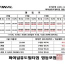파이널유도짐 - 6001 | 파이널유도짐