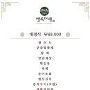 열두대문 한정식 이미지
