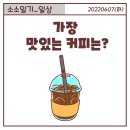 맛있는커피 티스토리