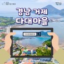 다대어촌체험휴양마을 | 거제도 숨은 보석, 다대어촌체험휴양마을 여행코스 추천
