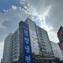 장원목욕탕 | [경기/수원] 인계동 24시간 평양냉면 평장원 본점 후기 / 인계동 평장원 본점 평양냉면