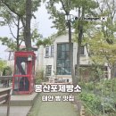 몽블랑 | 태안 빵 맛집 몽산포제빵소 여행 기념 몽블랑 구매 후기