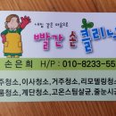 김해청소크리닉 이미지