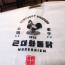 근대화통닭 이미지