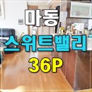 마동-36 이미지