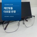 (주)블루비젼렌즈 | 자이스 개인맞춤 다초점 안경 렌즈, 번거로움에서 벗어난 60대 교수님