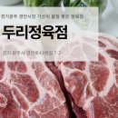 두리정육점 이미지