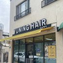 유닝헤어 이미지