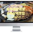 솥뚜껑위에춤추는삼겹살 이미지