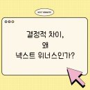 부산국제중학교 | 부산 남구 영어, 왜 넥스트 위너스 인가?