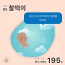 마미톡 바코드 등록 초대코드 + 베이비빌리 후기